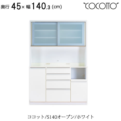 ココット　S140オープン/ホワイト【食器棚/ナチュラル/シンプル/高橋木工所】