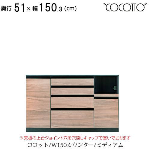 ココット W150カウンタ/並み並み【食器棚/自然的/分かりやすい/高橋大工仕事所】 収納家具-キッチンカウンター・カウンターワゴン