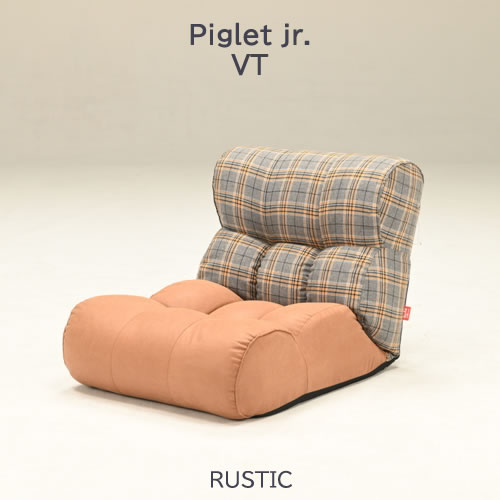 ピグレットJr VT RUSTIC　ピグレットジュニア リビング 座椅子 ソファ リラックス 光製作所