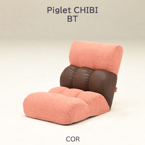 ピグレット CHIBI COR ピグレットチビ リビング  座腰かけ 寝椅子 伸び伸びする 光製作所