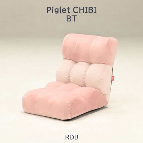 ピグレット CHIBI RDB ピグレットチビ リビング  座腰かけ 寝椅子 伸び伸びする 光製作所