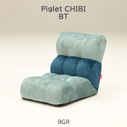ピグレット CHIBI BGR ピグレットチビ リビング  座腰かけ 寝椅子 伸び伸びする 光製作所