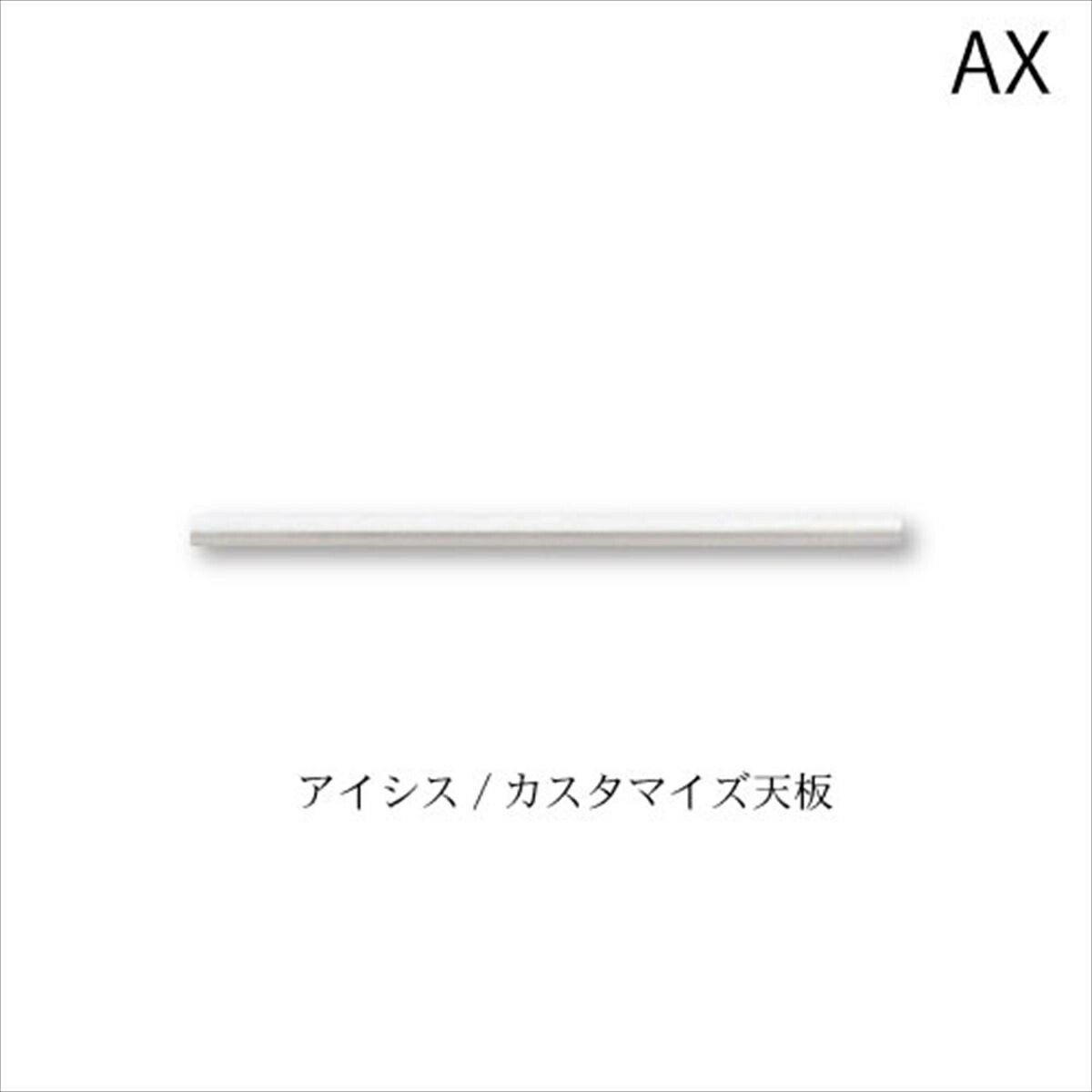 ユニット食器棚　アイシス カスタマイズ天板/TN-170　2Z 綾野製作所 ハイスペック AX