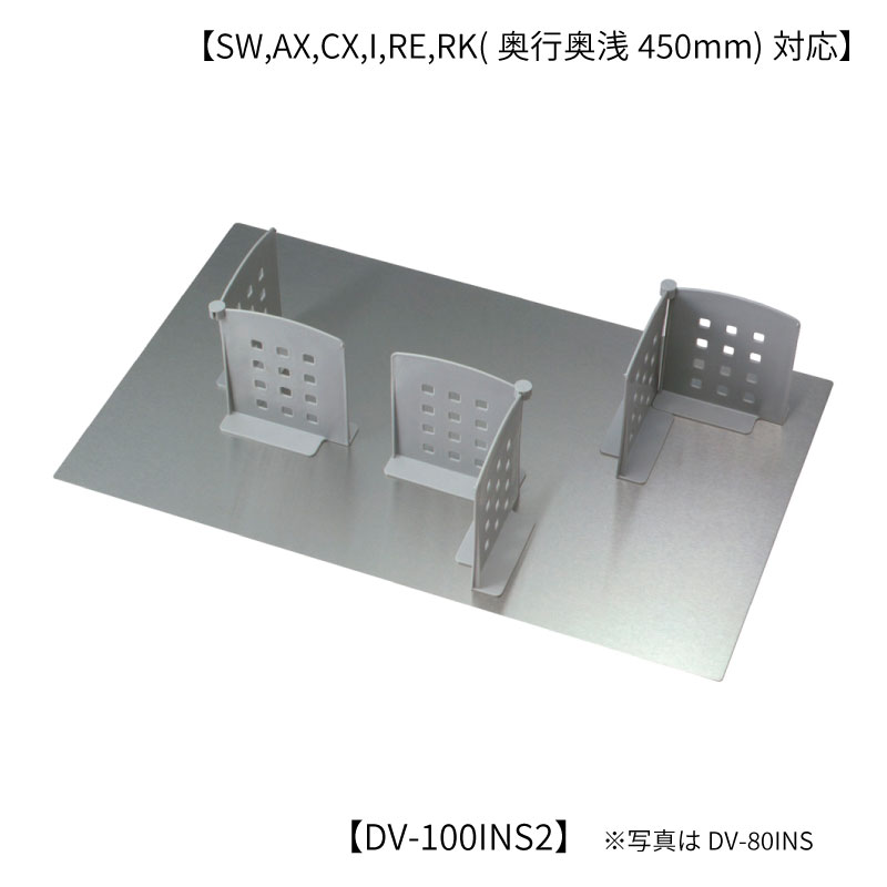 オプション /DV-100INS2ディバイダー  綾野製造所 アイシス