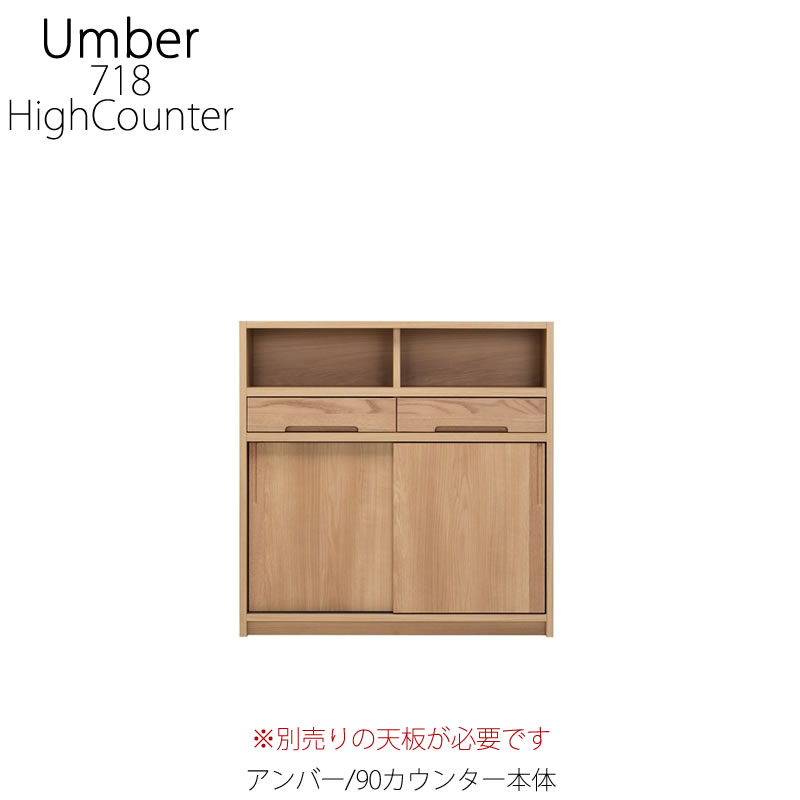 Huexx専用 R387 堀田木工 キッチンカウンターキッチンボード幅116cm 楽天市場】キッチンカウンター アンバー 120カウンター本体