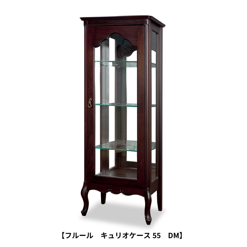 フルール キュリオケース55 DM【インテリア/クラシカル/東海家具】|家具・インテリアのルームズ大正堂