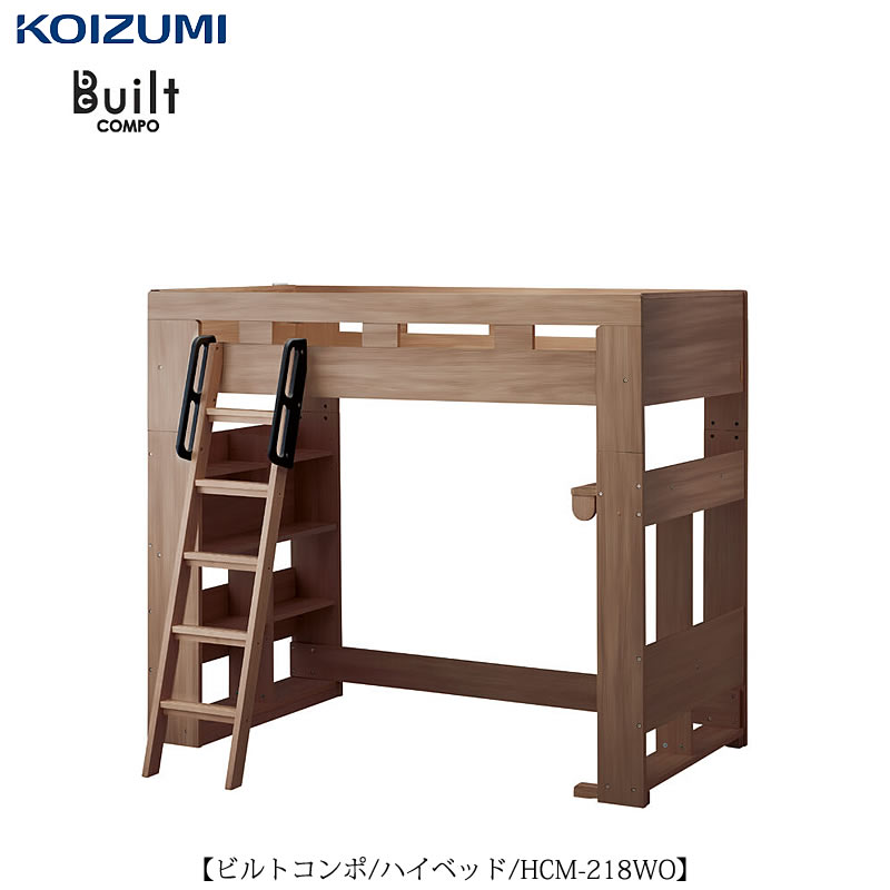 楽天市場】ビルトコンポ HCM-215MO ハイベッドデスク 【学習家具/子供