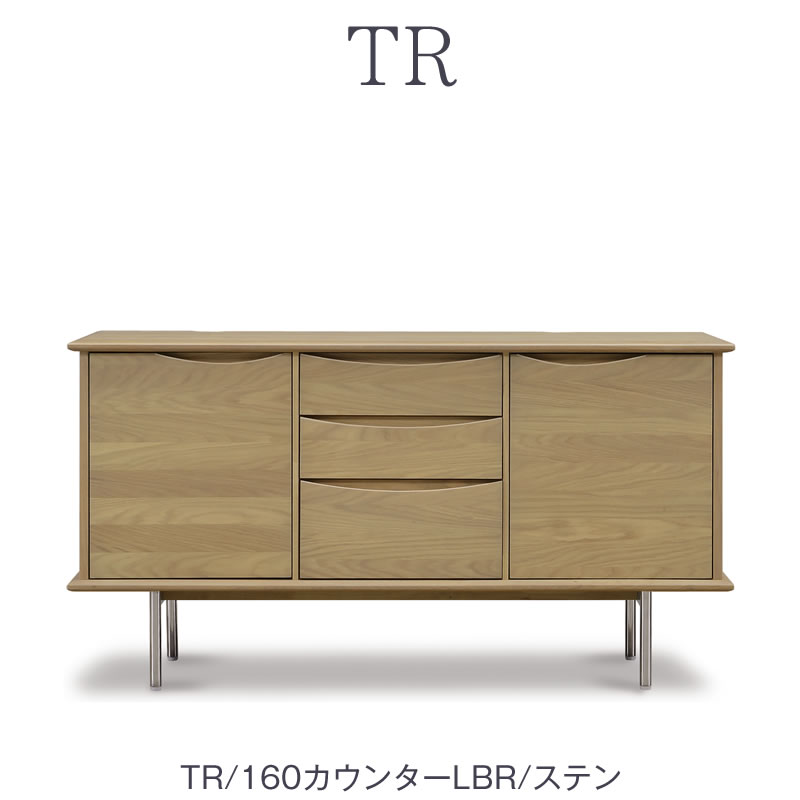 TR　160カウンター/LBR/ステン【ダイニング/カフェ風/収納/サンキコーポレーション】｜家具・インテリアのルームズ大正堂