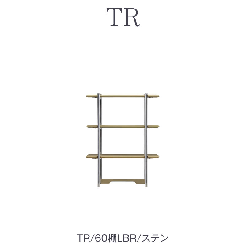 TRオプション 60棚/LBR/ステン【ダイニング/カフェ風/収納/サンキコーポレーション】
