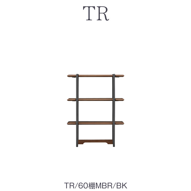 TRオプション 60棚/MBR/BK【ダイニング/カフェ風/収納/サンキコーポレーション】