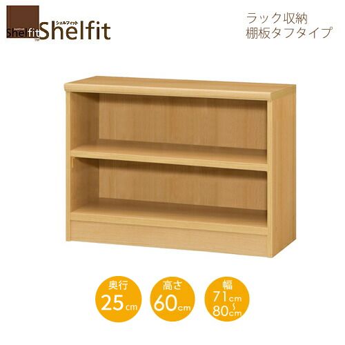 シェルフィット/オーダーメイド ラック収納 タフ6071-80 スリムレギュラー 〔高さ60cm・幅71～80cm・奥行25cm 棚板タフタイプ〕 【大洋】