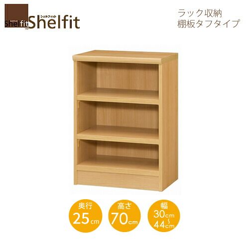 シェルフィット/オーダーメイド ラック収納 タフ7030-44スリムレギュラー 〔高さ70cm・幅30～44cm・奥行25cm 棚板タフタイプ〕 【大洋】｜家具・インテリアのルームズ大正堂