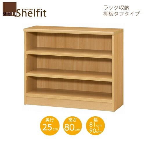 シェルフィット/オーダーメイド ラック収納 タフ8081-90 スリムレギュラー 〔高さ80cm・幅81～90cm・奥行25cm 棚板タフタイプ 【大洋】