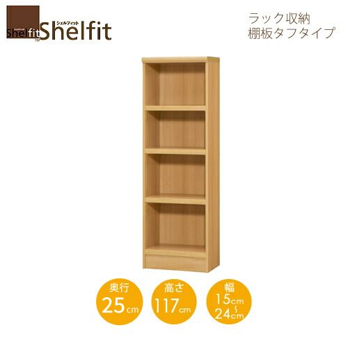 シェルフィット/オーダーメイド ラック収納 タフ1215-24スリムレギュラー 〔高さ117cm・幅15~24cm・奥行25cm 棚板タフタイプ〕 【大洋】