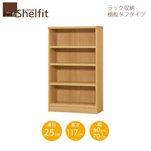 シェルフィット/オーダーメイド ラック収納 タフ1260-70 スリムレギュラー 〔高さ117cm・幅60～70cm・奥行25cm 棚板タフタイプ 【大洋】 17,136円