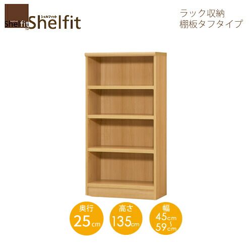 シェルフィット/オーダーメイド ラック収納 タフ1445-59 スリムレギュラー 〔高さ135cm・幅45~59cm・奥行25cm 棚板タフタイプ〕 【大洋】