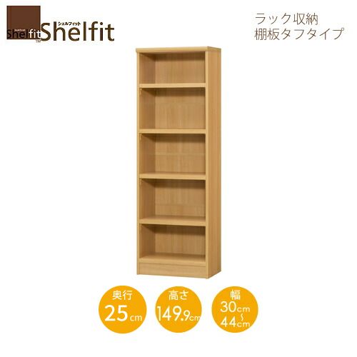 シェルフィット/オーダーメイド ラック収納 タフ1530-44スリムレギュラー 〔高さ149.9cm・幅30～44cm・奥行25cm 棚板タフタイプ〕 【大洋】