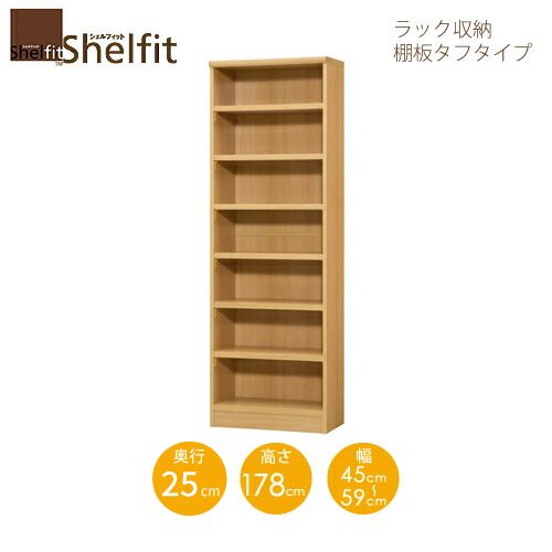 シェルフィット/オーダーメイド ラック収納 タフ1845-59 スリムレギュラー 〔高さ178cm・幅45～59cm・奥行25cm 棚板タフタイプ〕 【大洋】