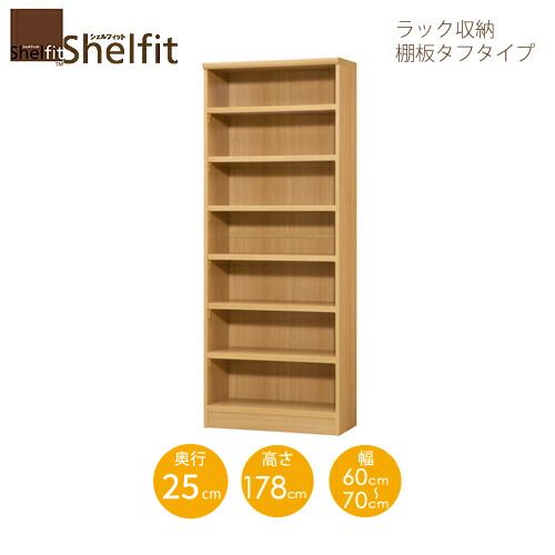 シェルフィット/オーダーメイド ラック収納 タフ1860-70 スリムレギュラー 〔高さ178cm・幅60～70cm・奥行25cm 棚板タフタイプ〕 【大洋】