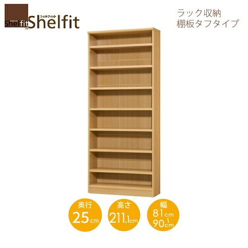 シェルフィット/オーダーメイド ラック収納 タフ2181-90 スリムレギュラー 〔高さ211.1cm・幅81～90cm・奥行25cm 棚板タフタイプ〕【大洋】
