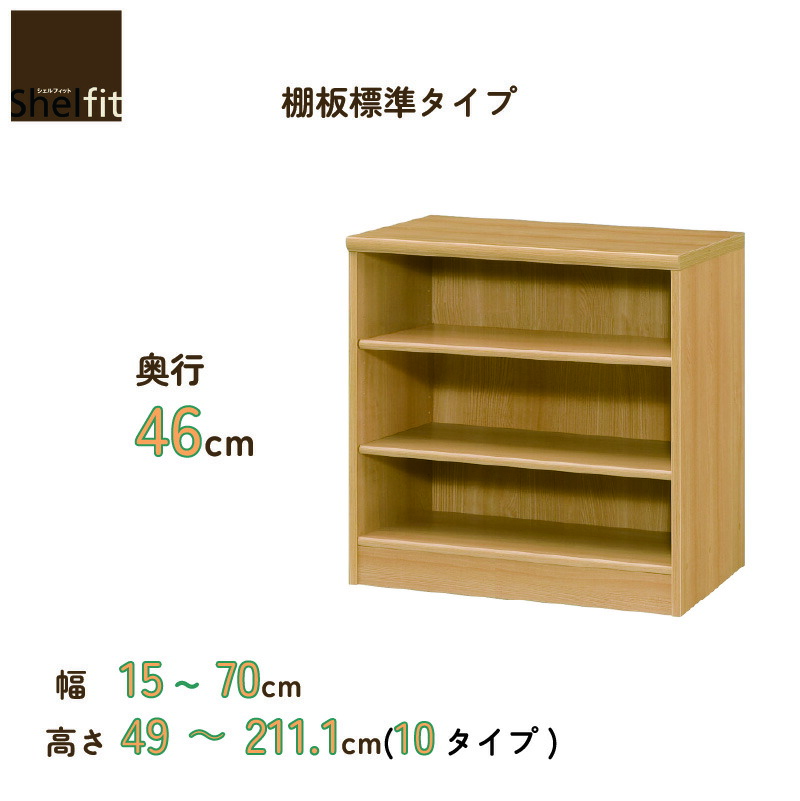 【SS中 P10倍客体品】書物棚 シェルフィットオーダーラック 奥ぶかさ46糎 棚板判定基準印字機 大海原