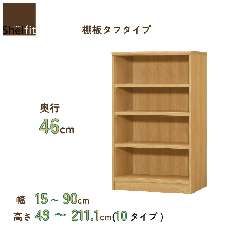 【SS中 P10倍客体品】書物棚 シェルフィットオーダーラック 奥ぶかさ46糎 棚板手ごわい印字機 大海原