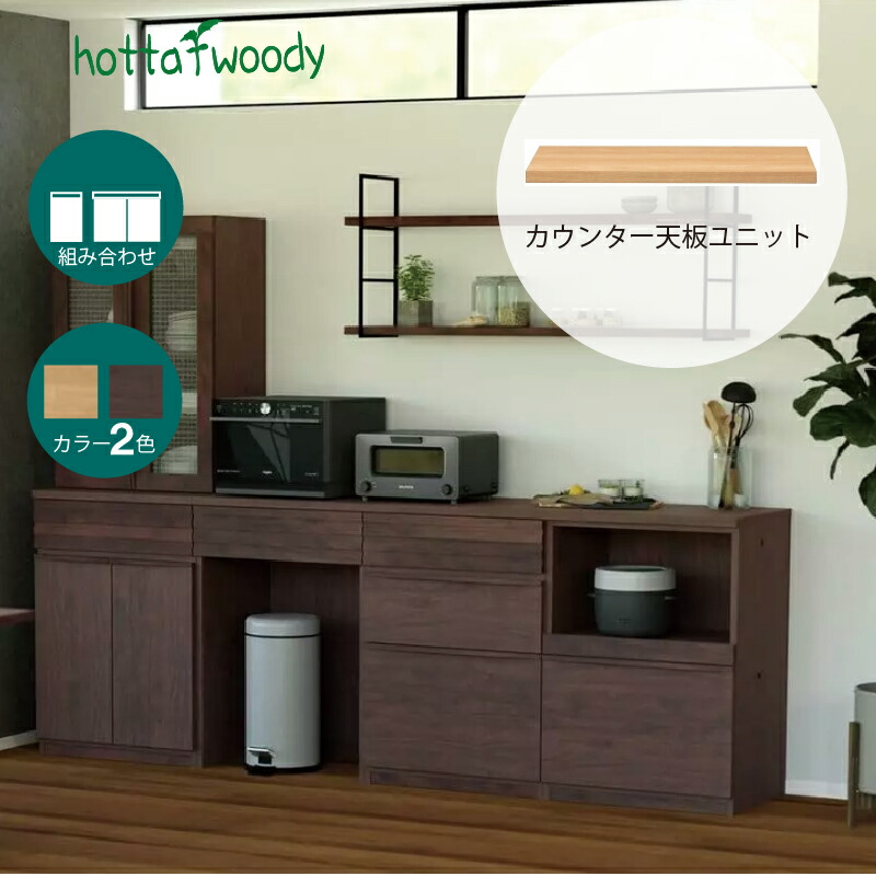 ユニットキッチンボード カウンター天板 ノーヴァ 堀田木工|家具・インテリアのルームズ大正堂