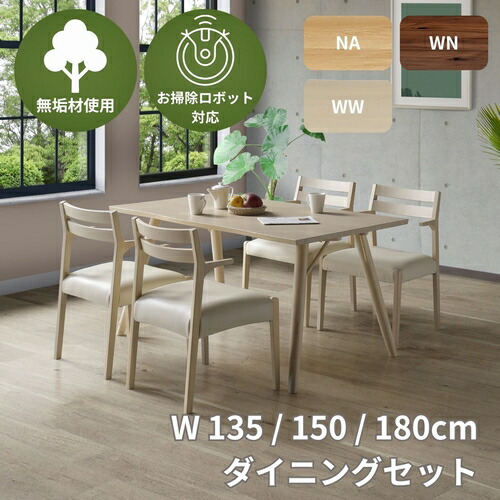 ダイニング5点セット 135/150/180cmの3サイズ3色選択可 テーブル・チェア4脚セット SHMONI【シモーニ/WeDoStyle】