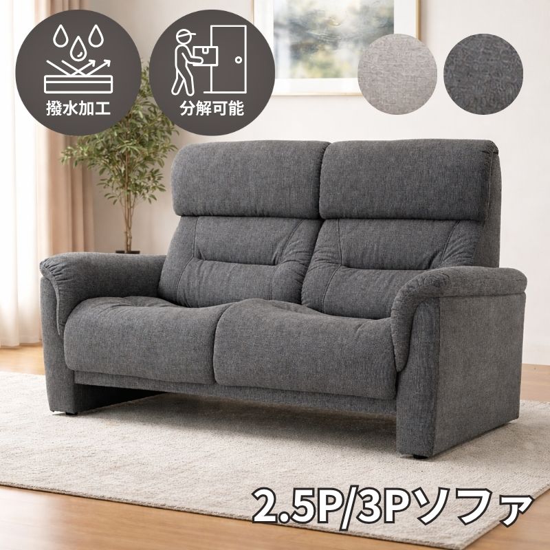 2.5人掛け/3人掛けソファ 7274F 大正堂オリジナル