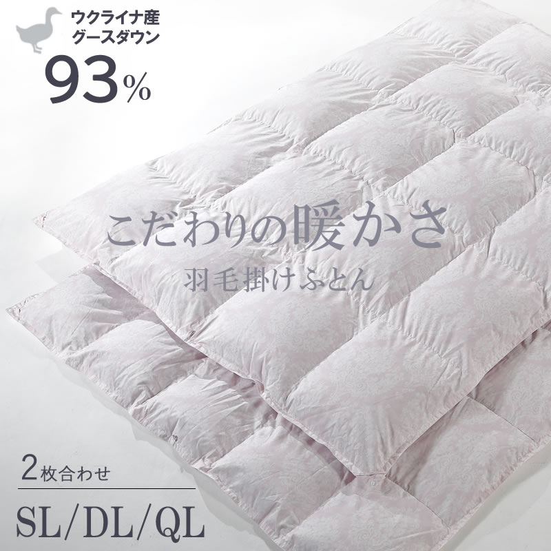 羽毛掛けぶとん　SLサイズ 楽天市場】羽毛布団 2枚合わせ GP4451TS SL/DL/QL 西川 : 家具