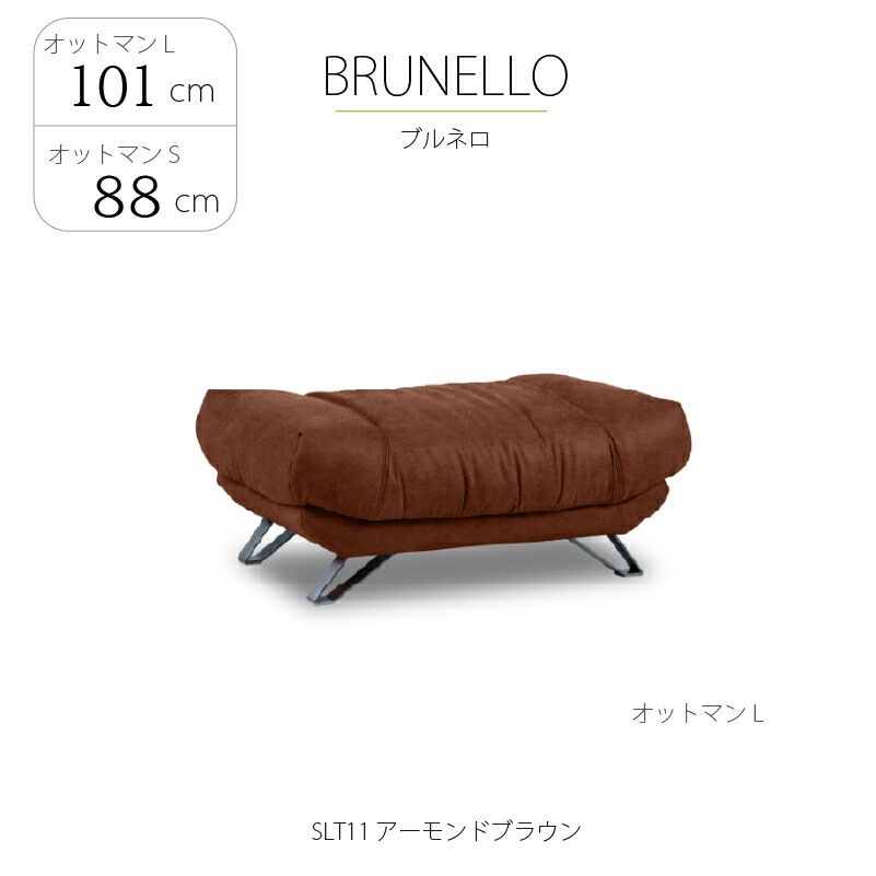 なめし革テックス オットマン ブルネロ SLT 幅101・88糎 関調度品