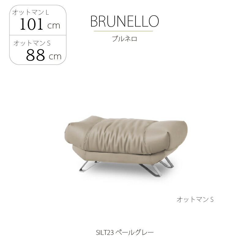 なめし革テックス オットマン ブルネロ SILT 幅101・88糎 関調度品