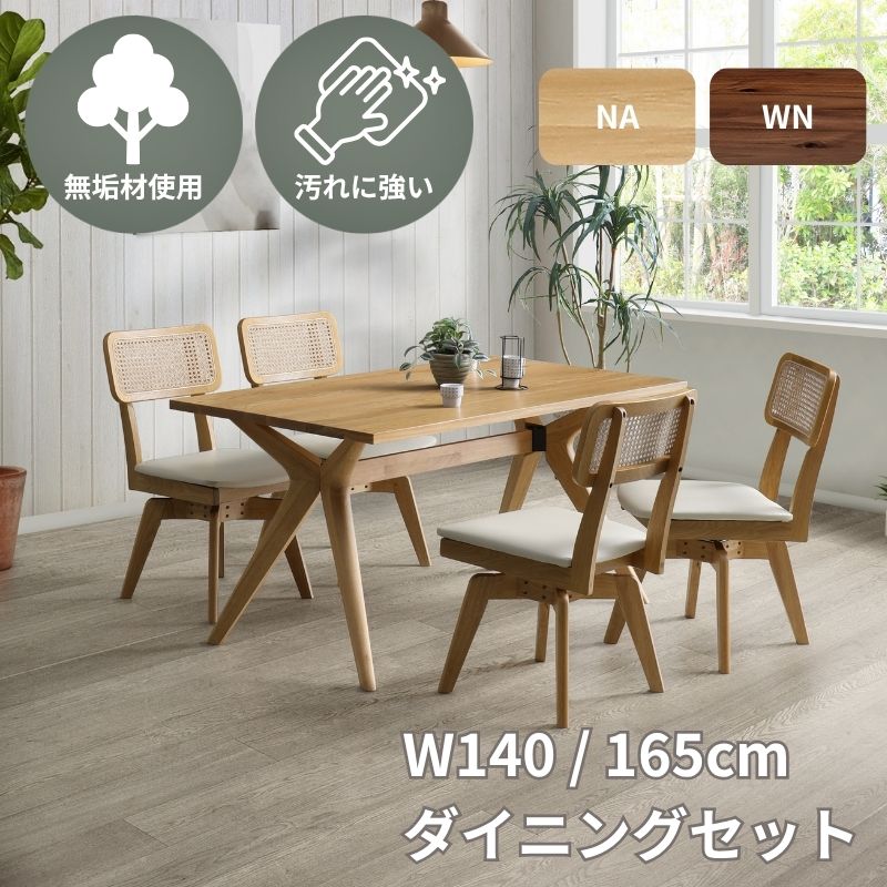 昼御飯5点仕掛ける 140/165糎選べるオーク材/ウォール中毒者材一覧表・女性議長4脚仕掛ける Xcia【クロッシア/WeDoStyle】