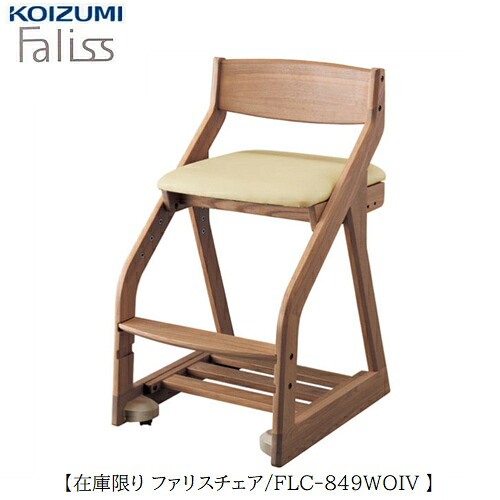 【在庫限り】木製チェア ファリス FLC-849WOIV ウォールナット色/合皮PVC座面アイボリー色 コーディネートチェア コイズミ