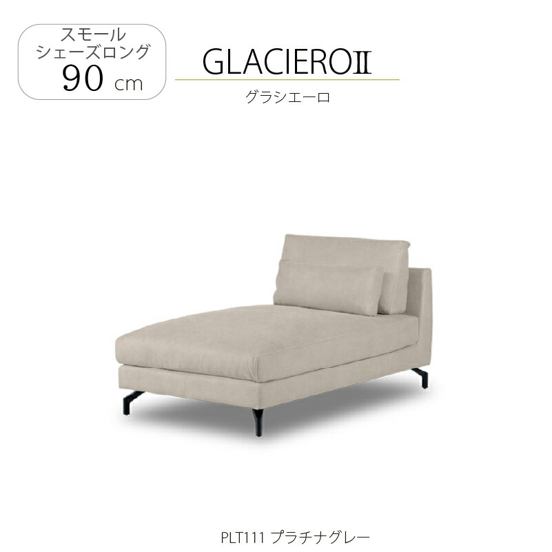 なめし革テックス スモールシェーズロング グラシエーロ2 関調度品