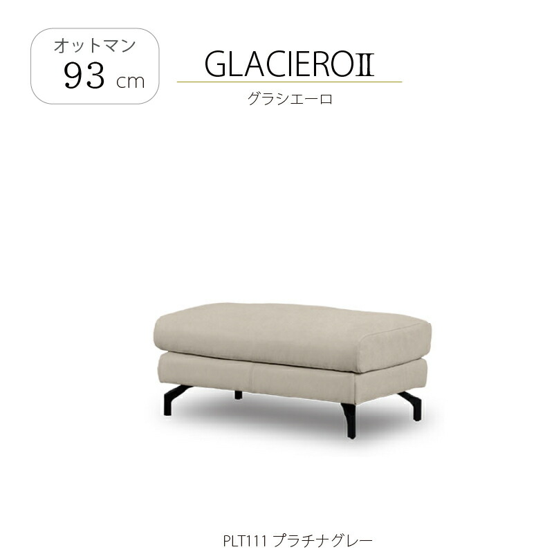 なめし革テックス オットマン グラシエーロ2 幅93糎 関調度品