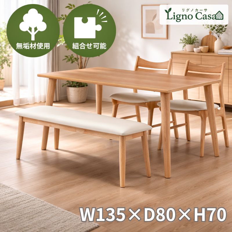 ダイニングセット 135cmテーブル 椅子セット リグノカーサ【オーク突板/天然木/大正堂オリジナル】｜家具・インテリアのルームズ大正堂