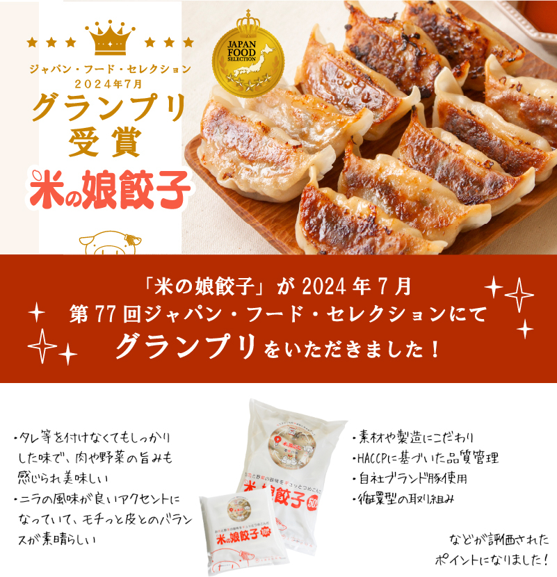 【送料無料】米の娘餃子(こめのこぎょうざ)・焼売特別セット（餃子30ｇ50個・焼売8個入2PK）東北新鮮冷凍肉汁餃子焼売ブランド豚柔らかいジューシーおうちご飯セットギフトお礼グルメお取り寄せ人気一人暮らしギフト化粧箱入