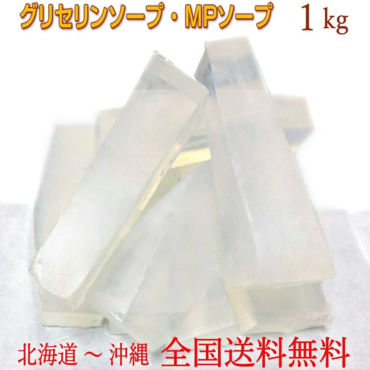 楽天市場 グリセリンソープ 3kg 3000グラム 全国送料無料 手作りせっけん 材料 グリセリンクリアソープ 宝石石鹸 Mpソープ 透明石鹸 植物由来原料を使用 工作 キット 宝石せっけん 高学年 子供 小学生 向け あす楽 製造メーカー コスメスタジオtaiso 楽天市場 グリセリンソープ 3kg 3000グラム 全国送料無料 手作りせっけん 材料 グリセリンクリアソープ 宝石石鹸 Mpソープ 透明石鹸 植物由来原料を使用 工作 キット 宝石せっけん 高学年 子供 小学生 向け あす楽 製造メーカー コスメスタジオtaiso