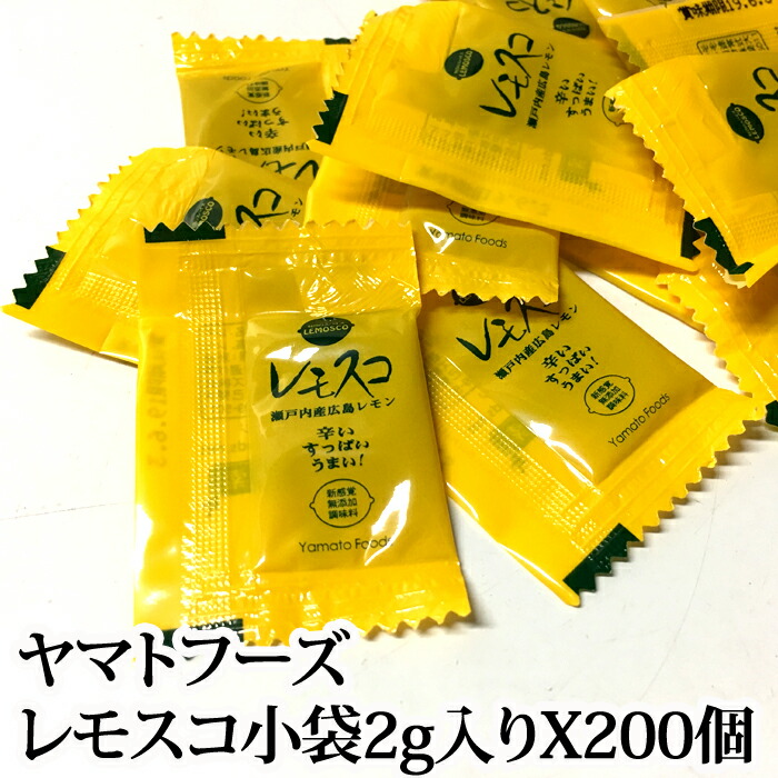 【楽天市場】『レモスコ 小袋（2g入り X 30個）』瀬戸内産 広島