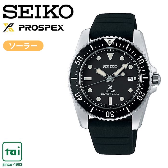 SEIKO PROSPEX SBDN075 ソーラー 腕時計 黒 セイコー プロスペックス