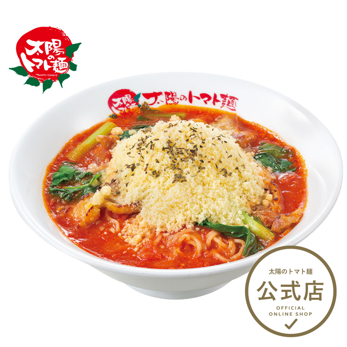 楽天市場】＜太陽のトマト麺＞通販限定 太陽の濃厚Wチーズトマト