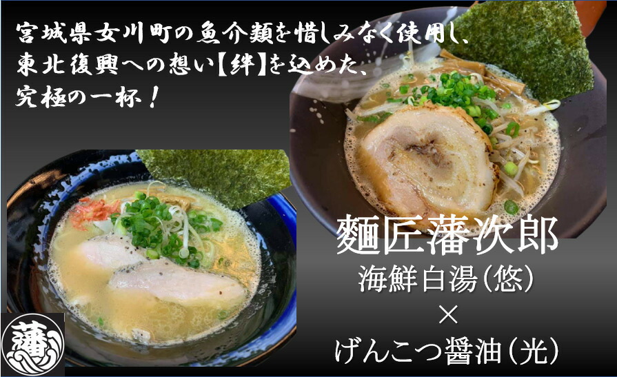 楽天市場 絆 キャンペーン 匠藩次郎 海鮮白湯塩らーめん 悠 1食 げんこつ 油らーめん 光 1食セット ラーメン 塩 ラーメン 醤油ラーメン セット しょうゆ 塩 魚介系 白湯 冷凍 食べ比べ お取り寄せラーメン お取り寄せグルメ 食べ物 食品 東北