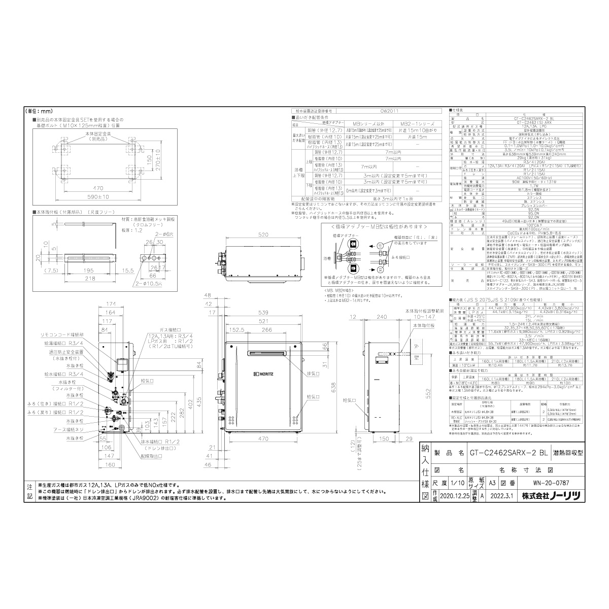 24号都市ガスタイプBL ノーリツ24 号エコジョーズガス給湯器追炊き屋外