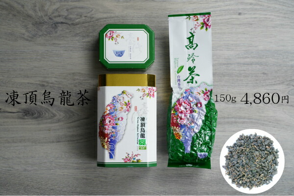 楽天市場】凍頂烏龍茶 東方美人茶 台湾茶ギフトセット／送料無料
