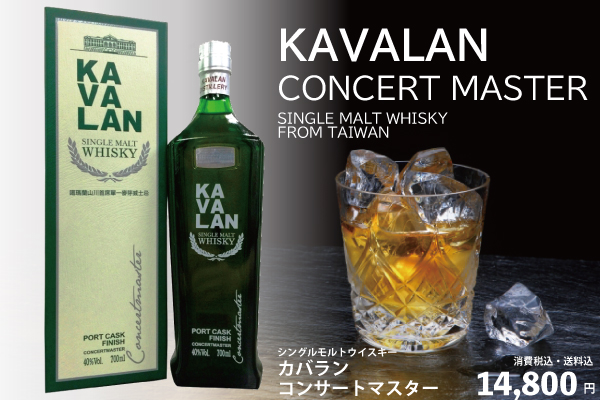 KAVALAN シングルモルトウイスキー ポートカスクフィニッシュ 700ml カバラン コンサートマスター ポート カスク フィニッシュ