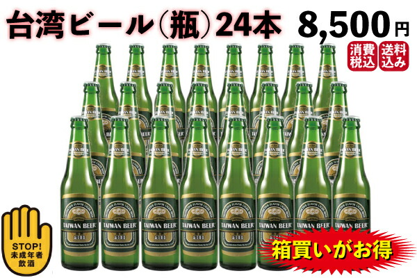 箱買いがお得 リピータ続出 台湾ビール24本 正式的