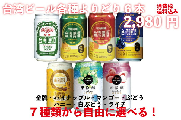 楽天市場】台湾ビール全種類10本お試しセット 台湾産 送料無料 : 台湾