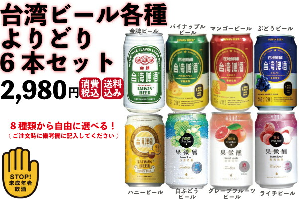 楽天市場】台湾ビール全種類10本お試しセット 台湾産 送料無料