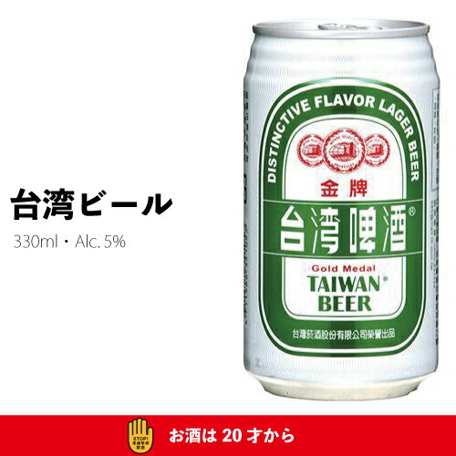 TF台湾ビールコラボ6点セット